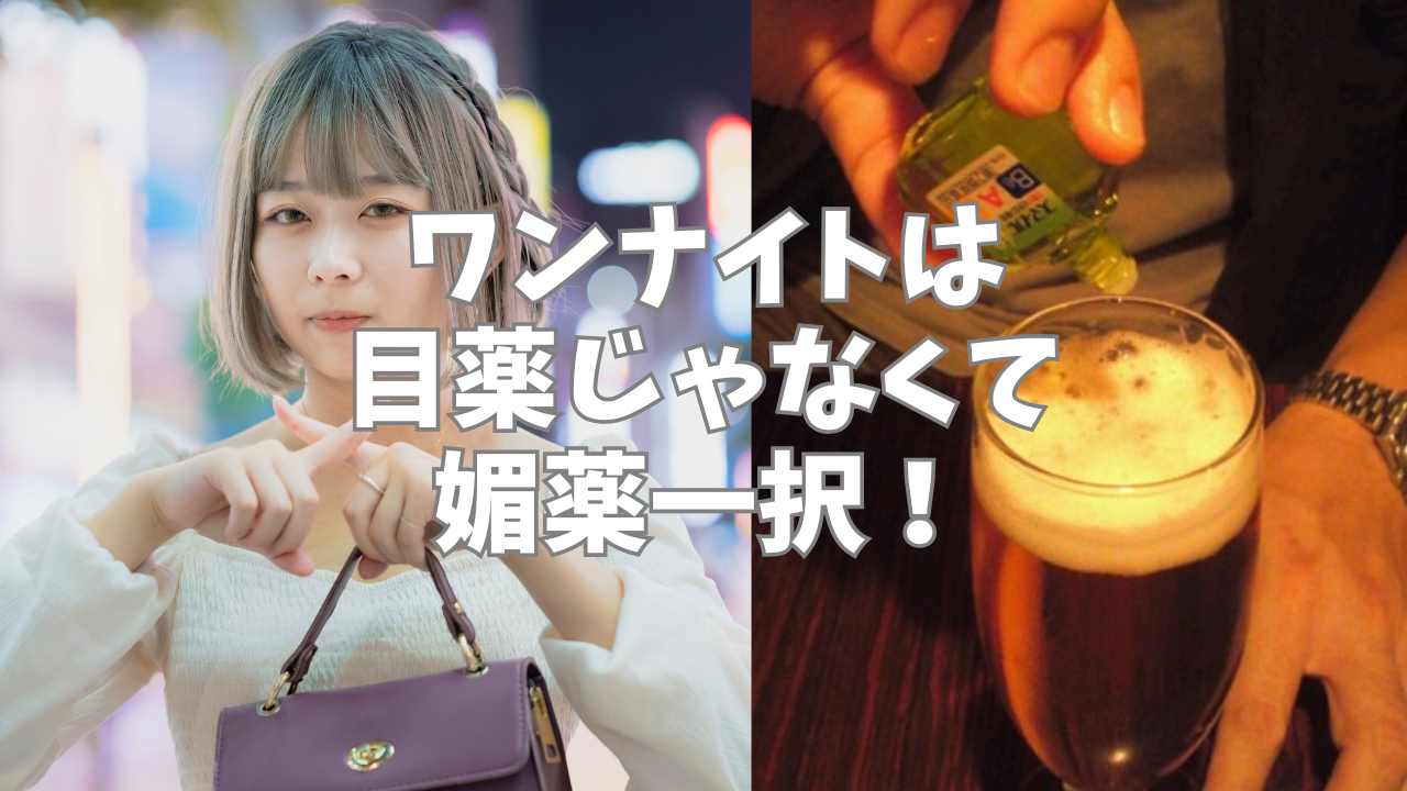 合コンでお持ち帰りSEXできる薬はありますか？合コンで即日お持ち帰りを成功させるのは目薬じゃなくて○○